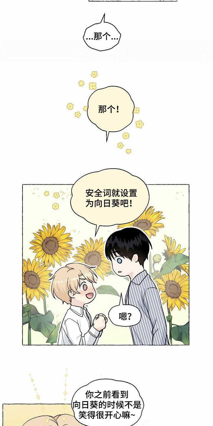 《香草搭档》第81章耍赖 第11页