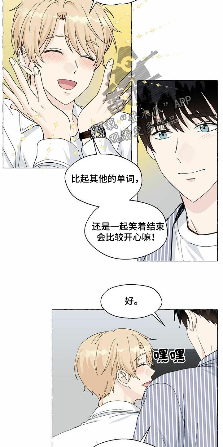 《香草搭档》第81章耍赖 第12页