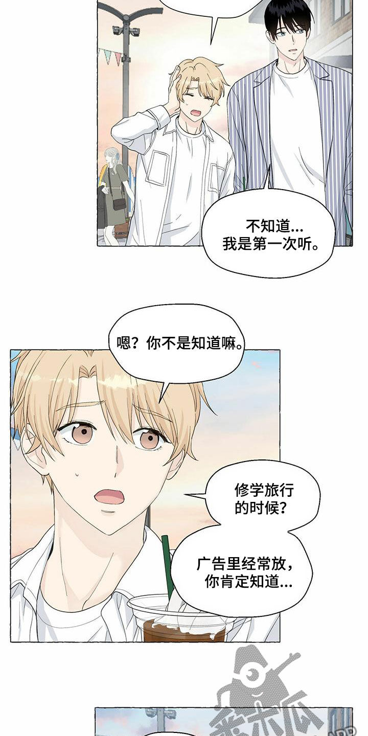 《香草搭档》第81章耍赖 第14页