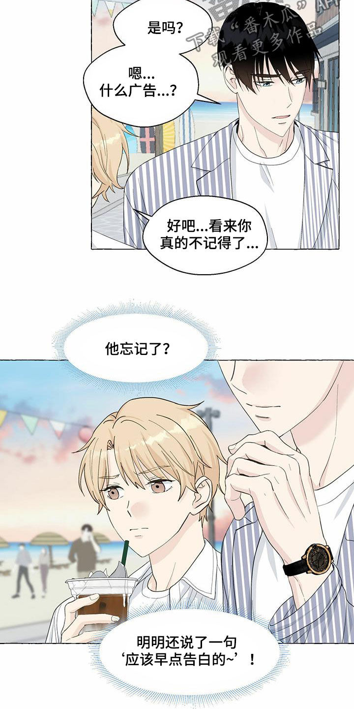《香草搭档》第81章耍赖 第15页