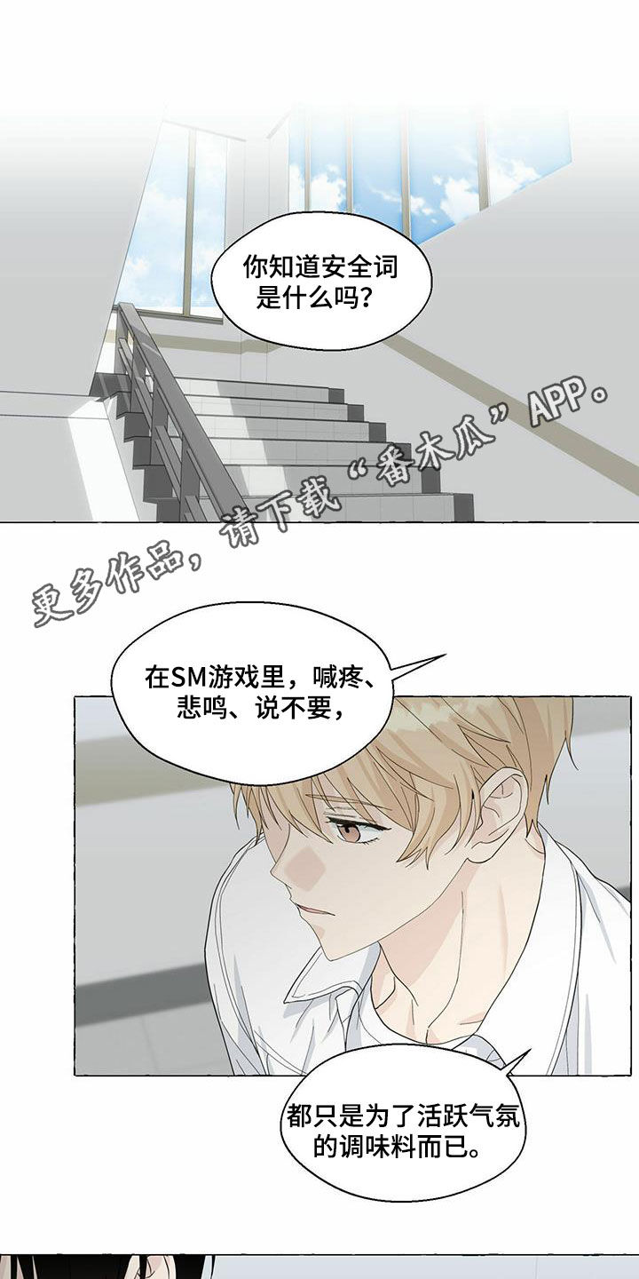 《香草搭档》第81章耍赖 第1页