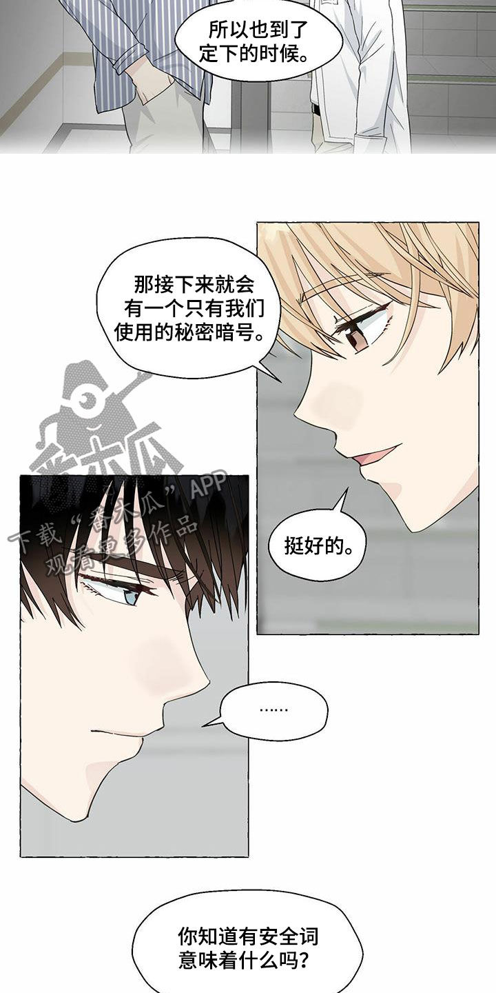 《香草搭档》第81章耍赖 第3页