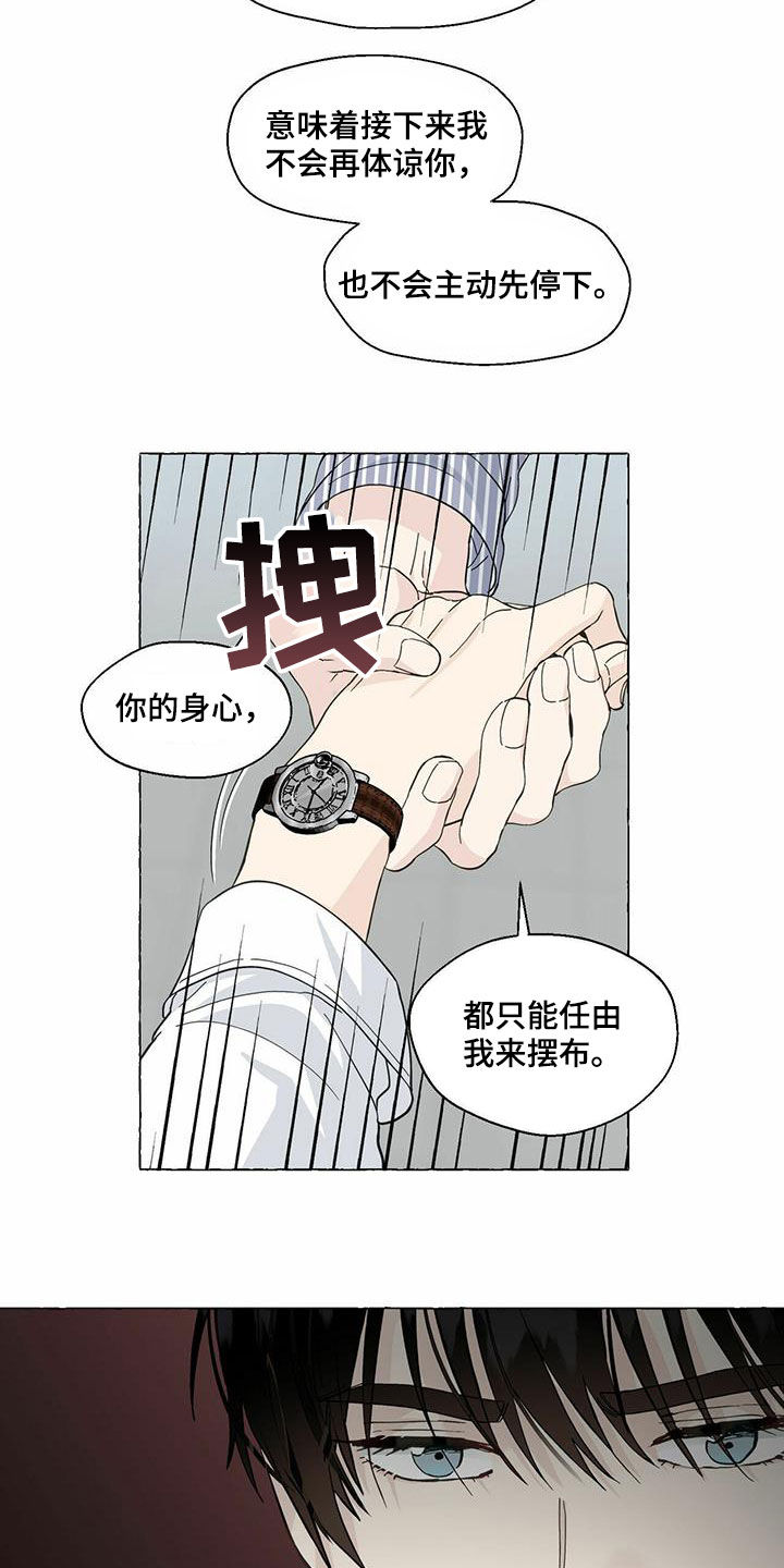 《香草搭档》第81章耍赖 第4页