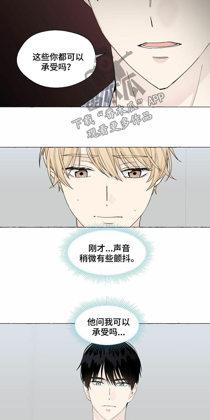 《香草搭档》第81章耍赖 第5页