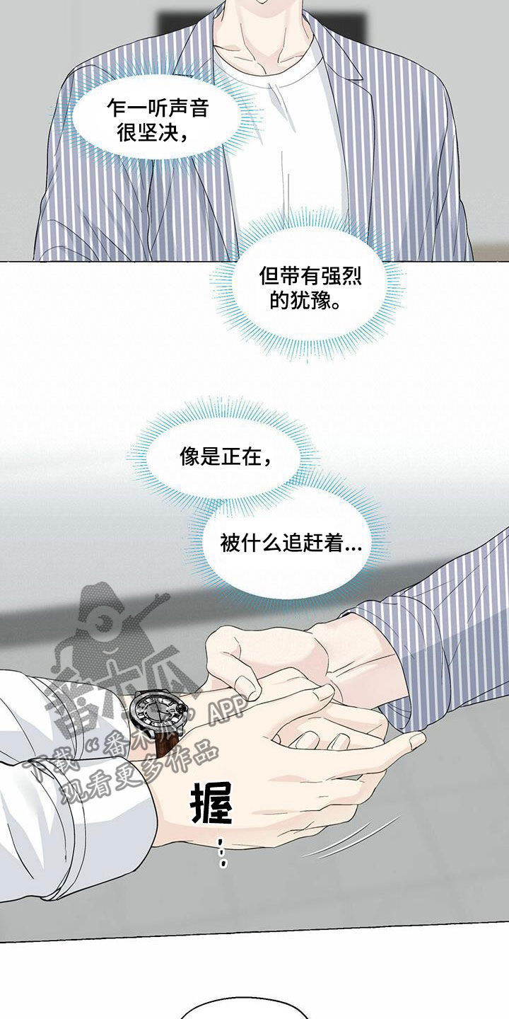 《香草搭档》第81章耍赖 第6页