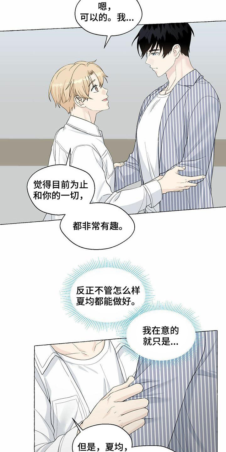 《香草搭档》第81章耍赖 第7页