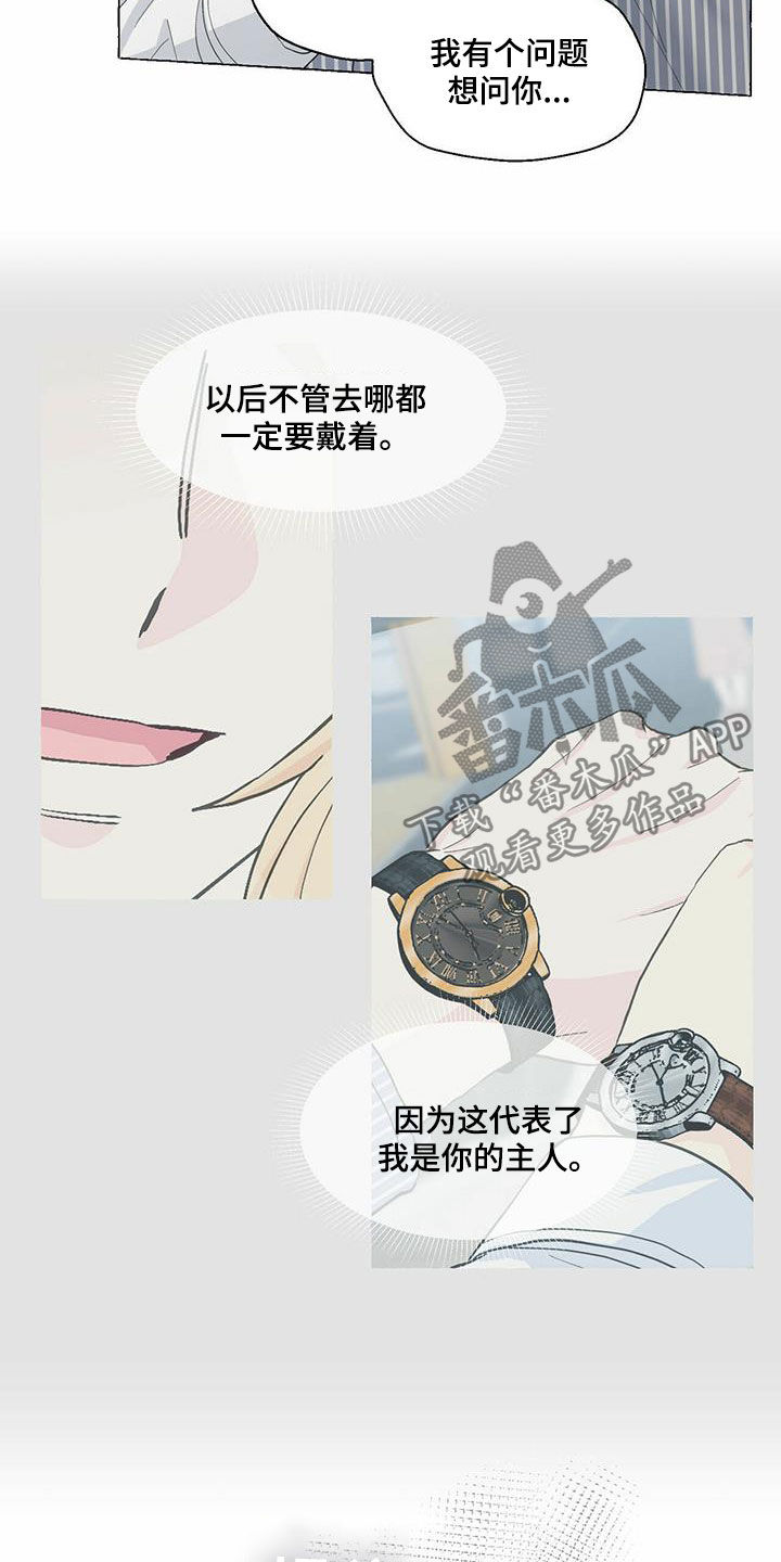 《香草搭档》第81章耍赖 第8页
