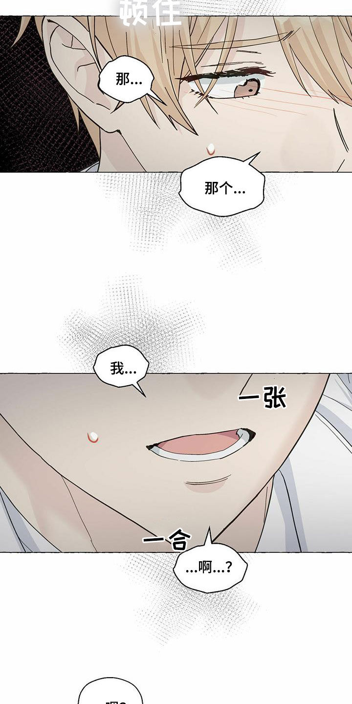 《香草搭档》第81章耍赖 第9页