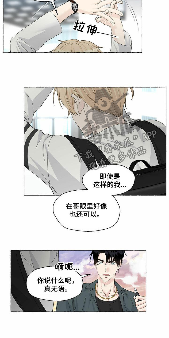 《香草搭档》第83章真丑 第10页