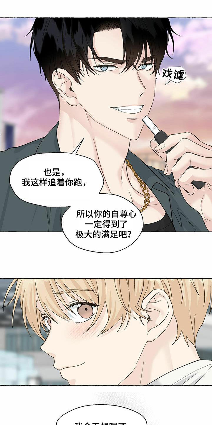 《香草搭档》第83章真丑 第11页