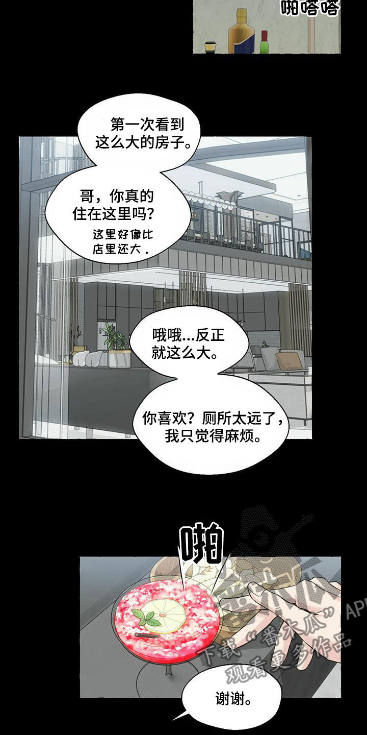《香草搭档》第83章真丑 第13页