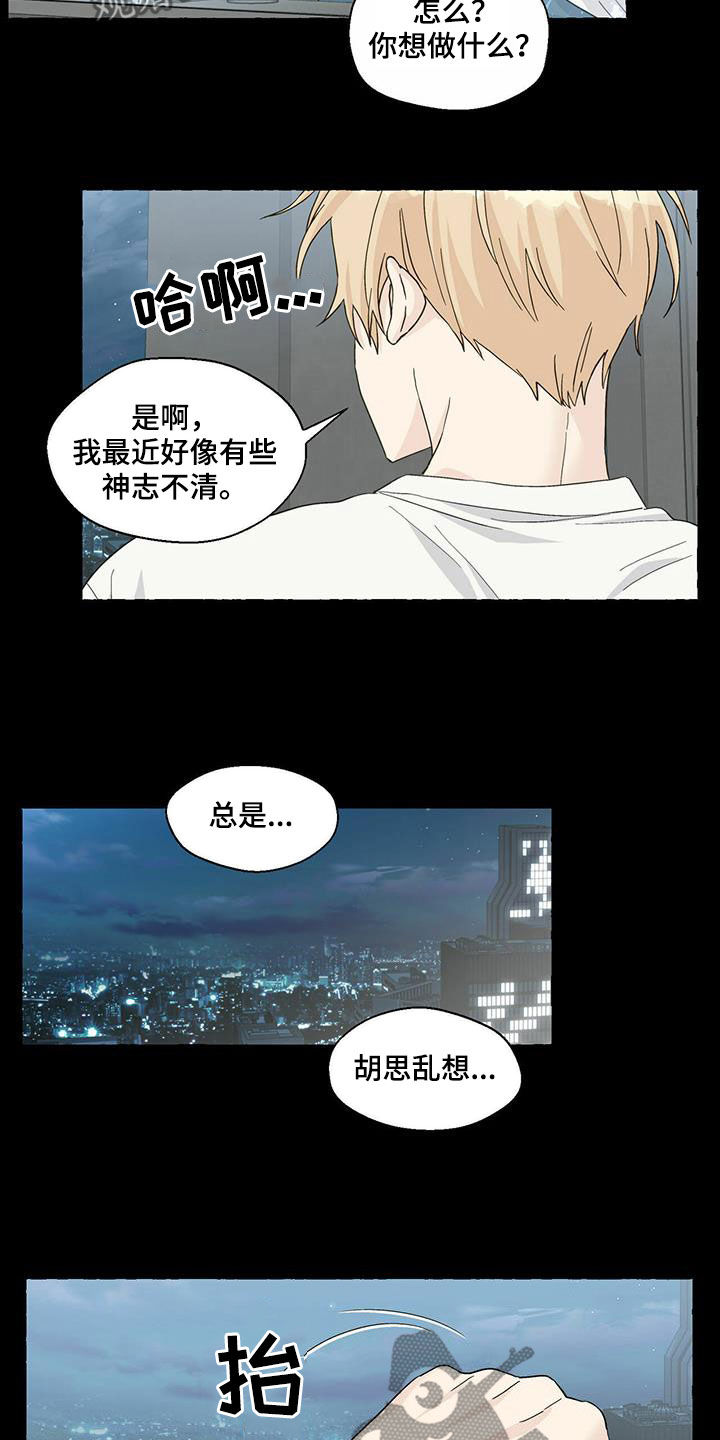 《香草搭档》第83章真丑 第15页