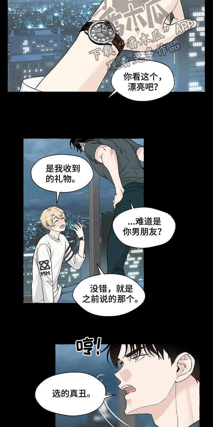 《香草搭档》第83章真丑 第16页