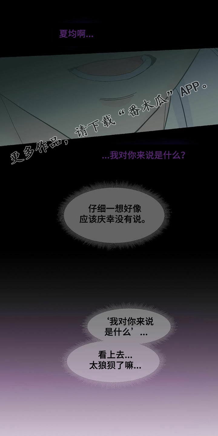 《香草搭档》第83章真丑 第1页