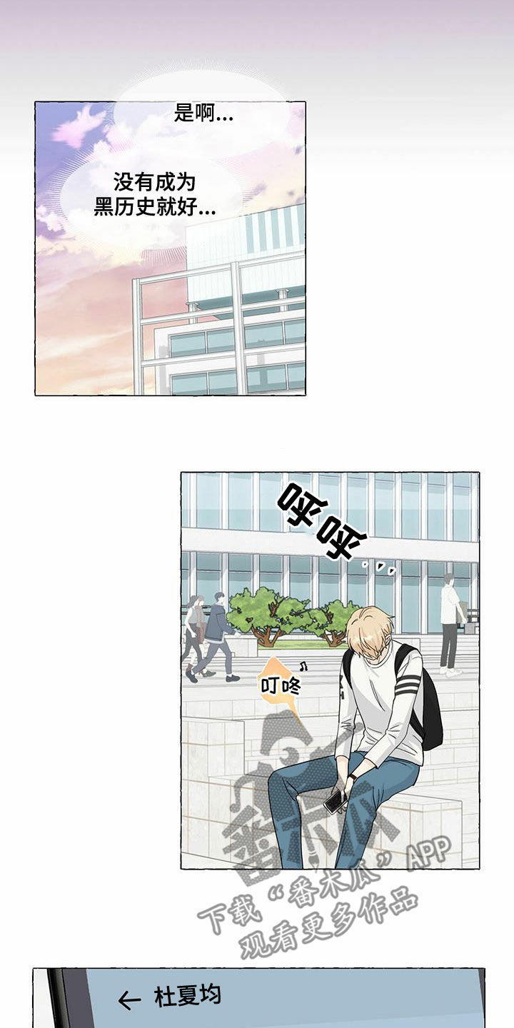 《香草搭档》第83章真丑 第2页