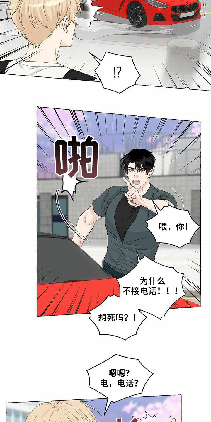《香草搭档》第83章真丑 第5页