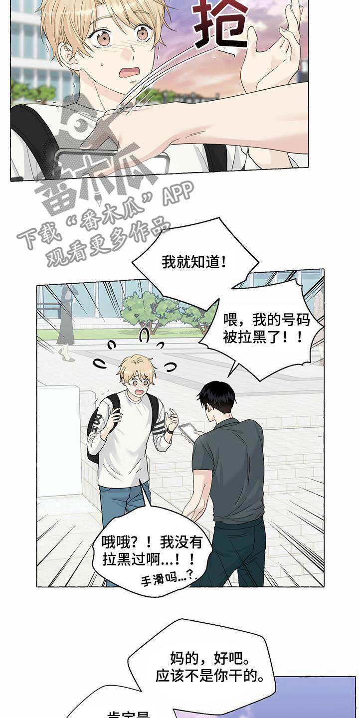 《香草搭档》第83章真丑 第6页
