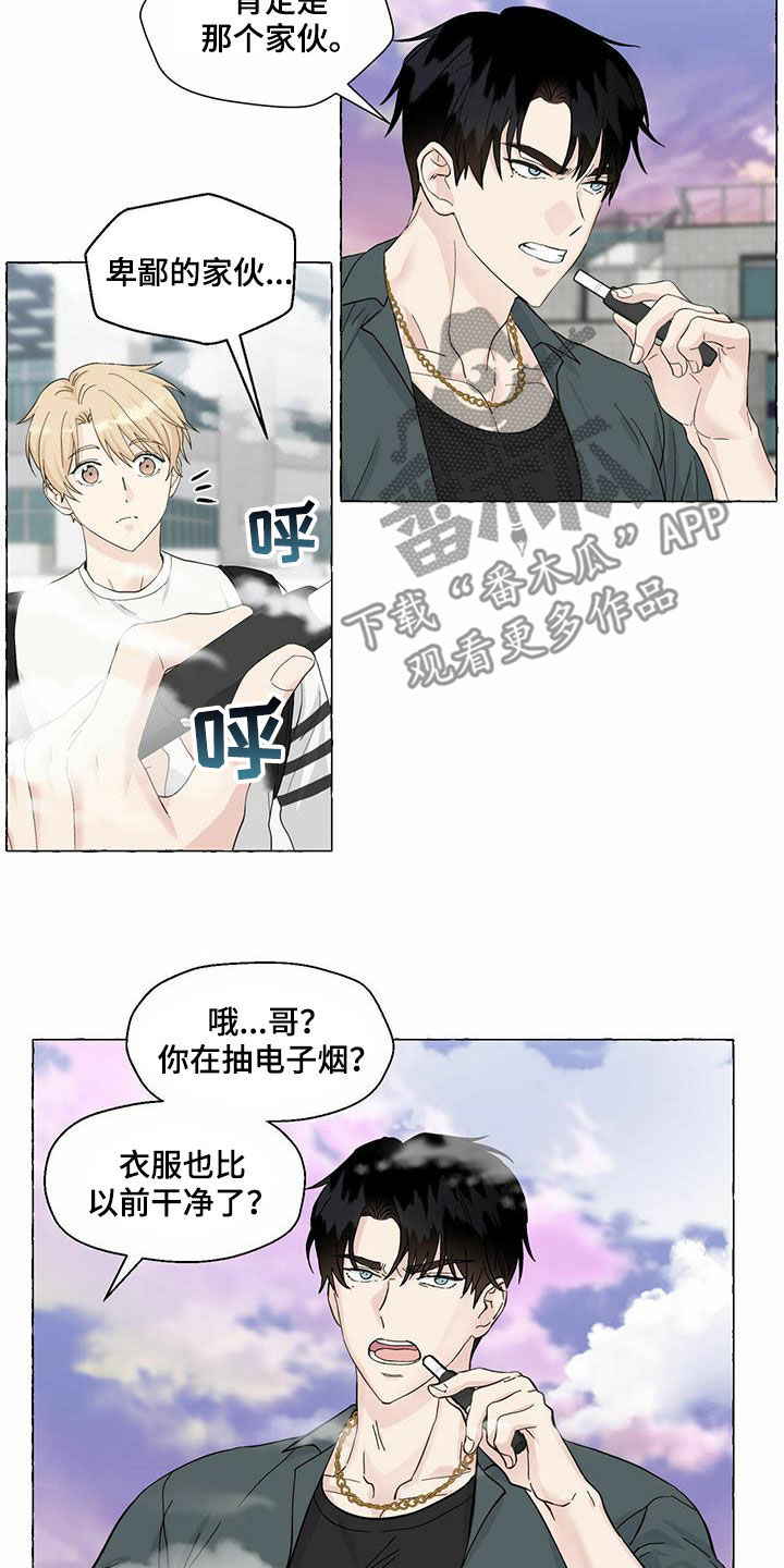 《香草搭档》第83章真丑 第7页