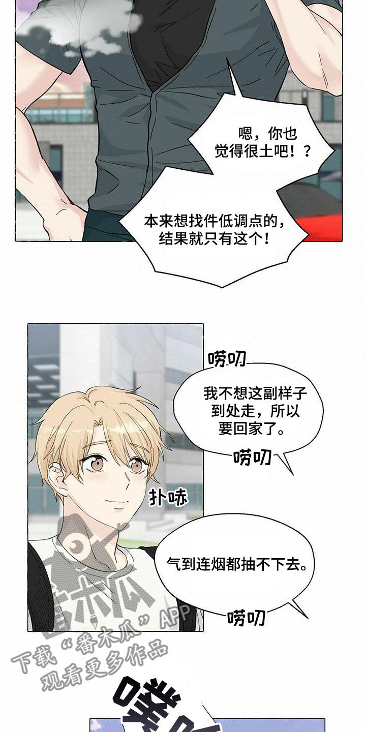 《香草搭档》第83章真丑 第8页