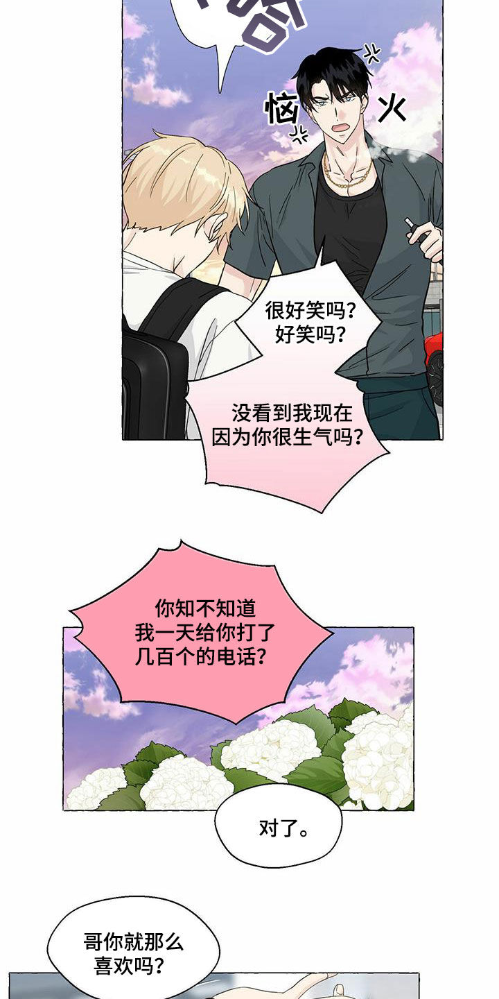 《香草搭档》第83章真丑 第9页