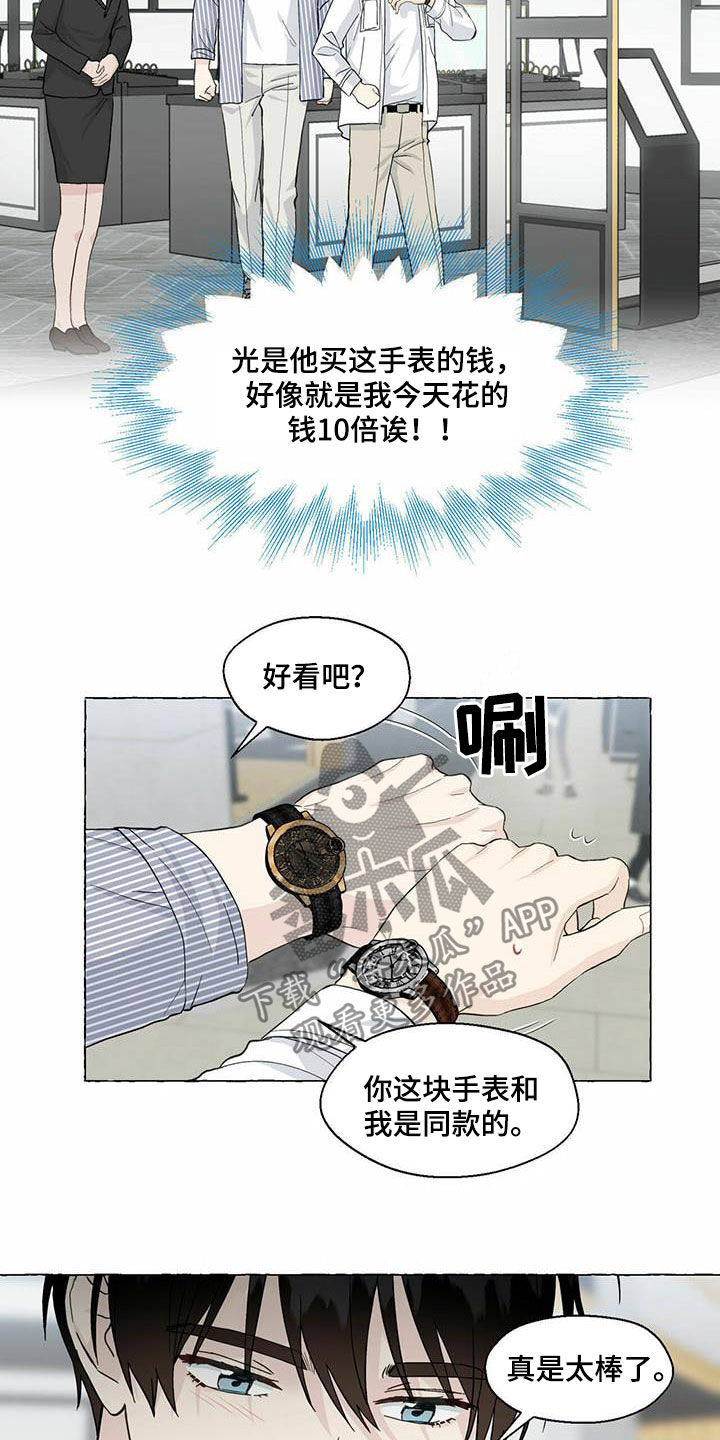 《香草搭档》第80章情侣同款 第11页