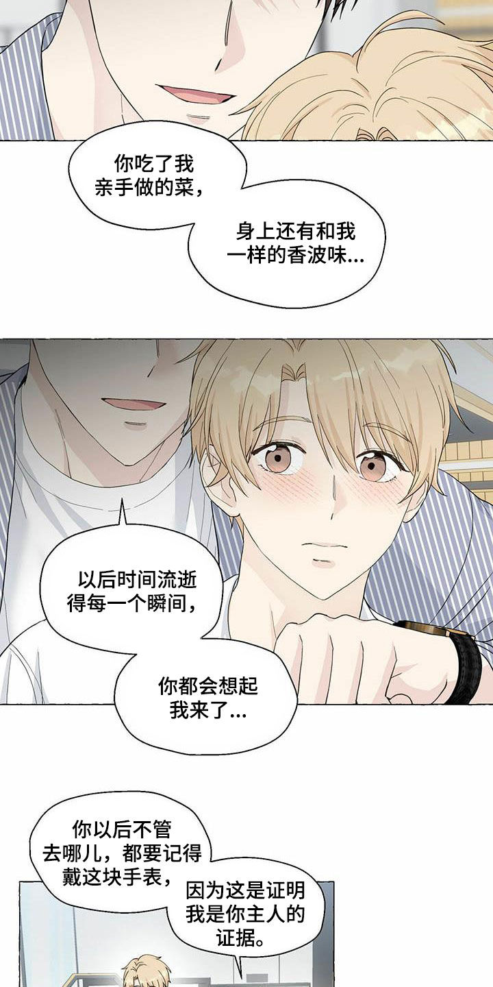 《香草搭档》第80章情侣同款 第12页
