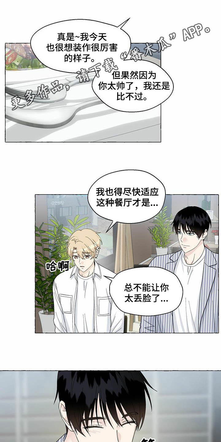 《香草搭档》第80章情侣同款 第1页
