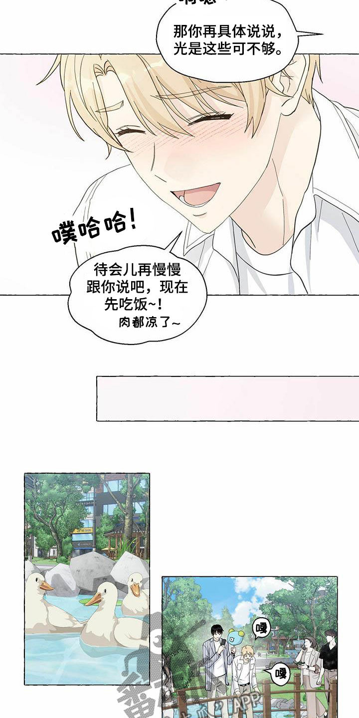 《香草搭档》第80章情侣同款 第3页
