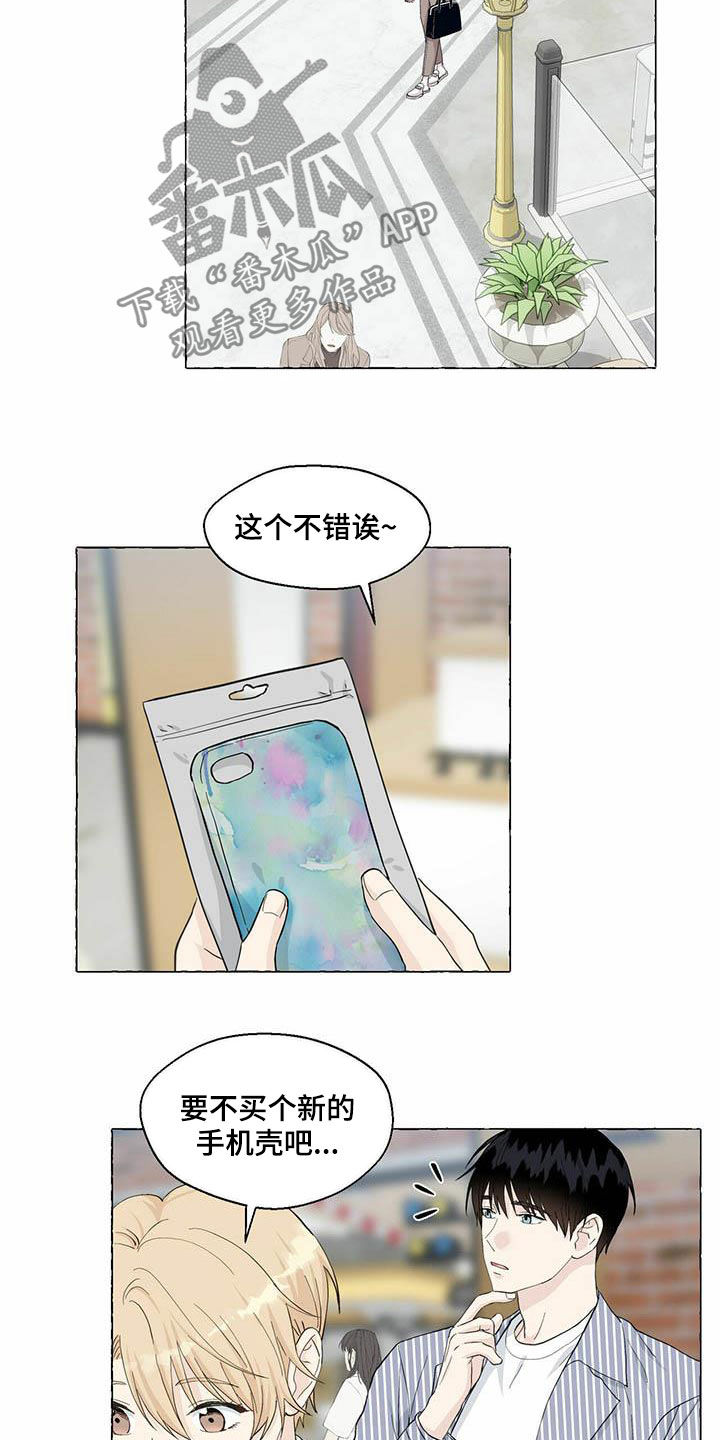 《香草搭档》第80章情侣同款 第5页