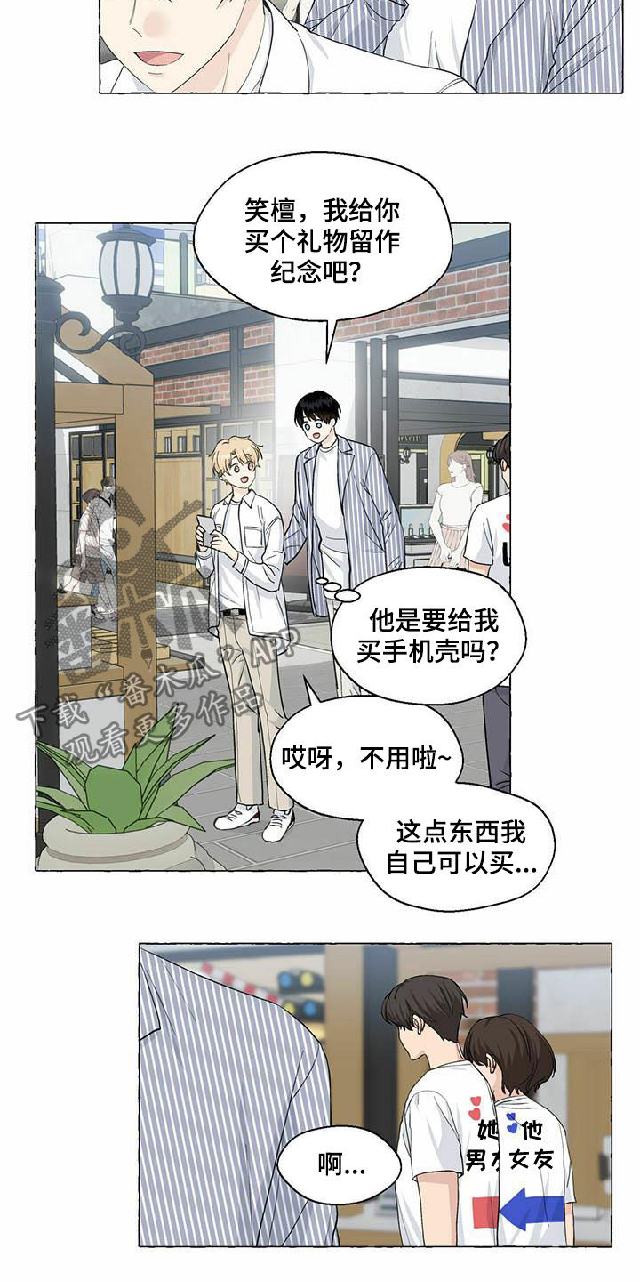 《香草搭档》第80章情侣同款 第6页