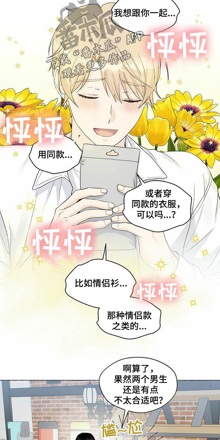 《香草搭档》第80章情侣同款 第8页