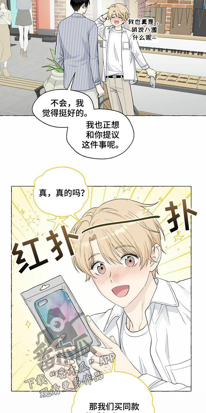 《香草搭档》第80章情侣同款 第9页
