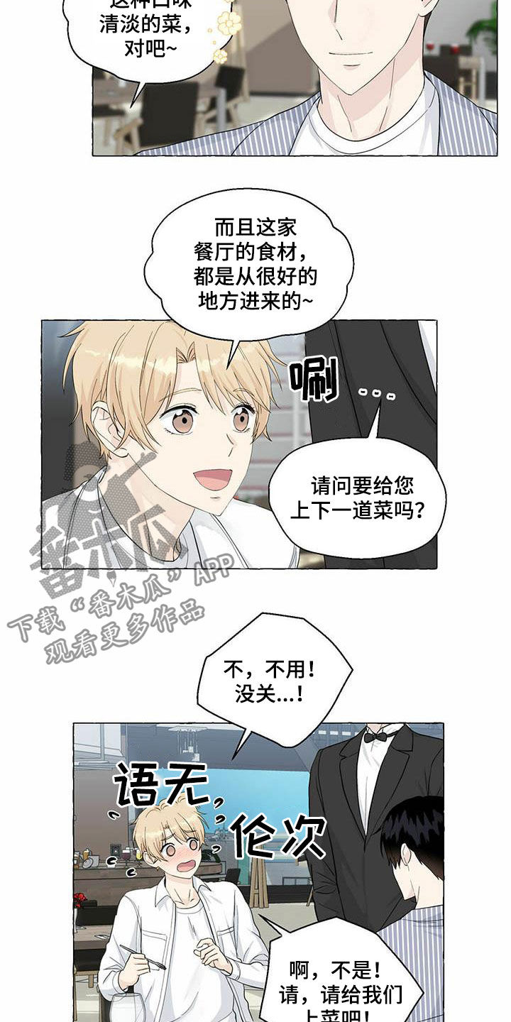 《香草搭档》第79章约会 第10页