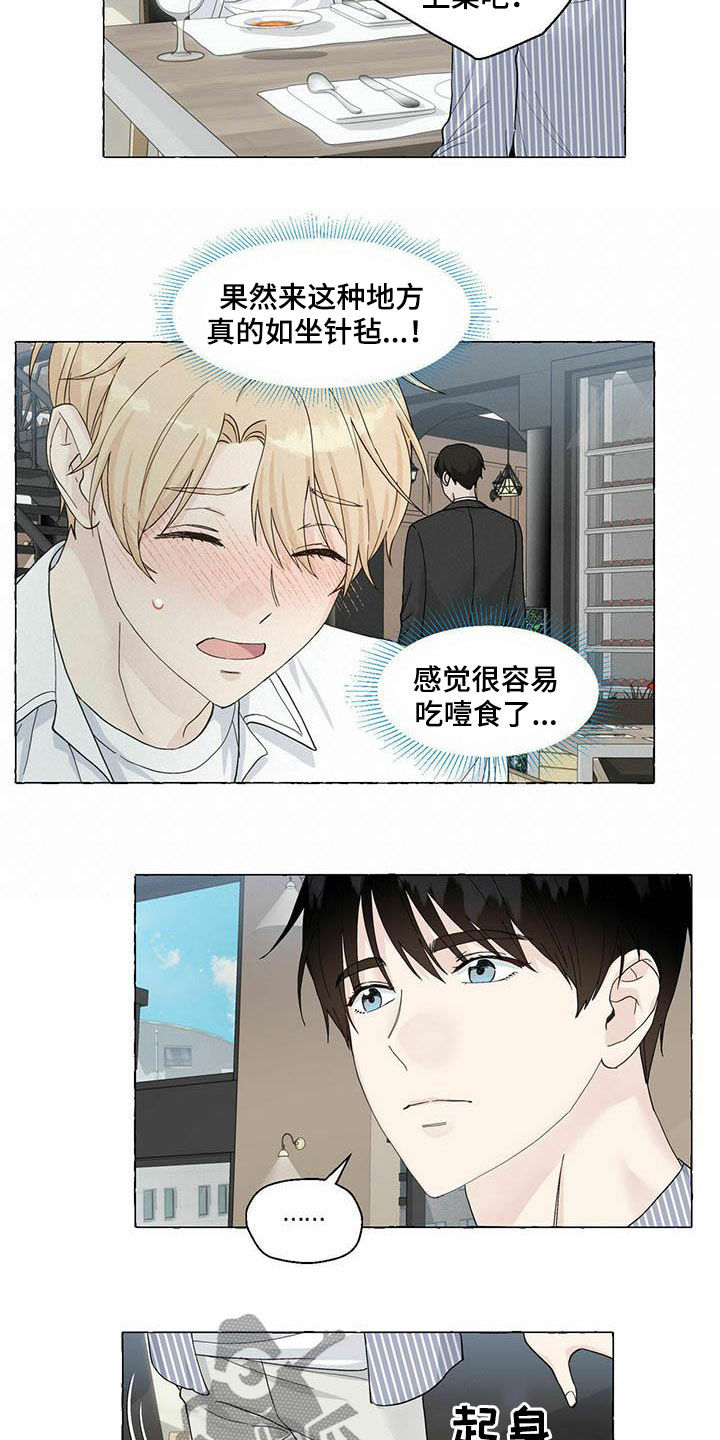 《香草搭档》第79章约会 第11页