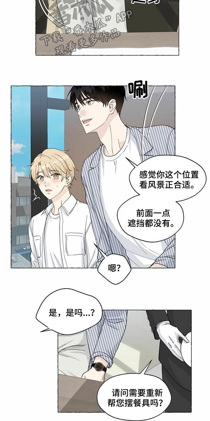 《香草搭档》第79章约会 第12页