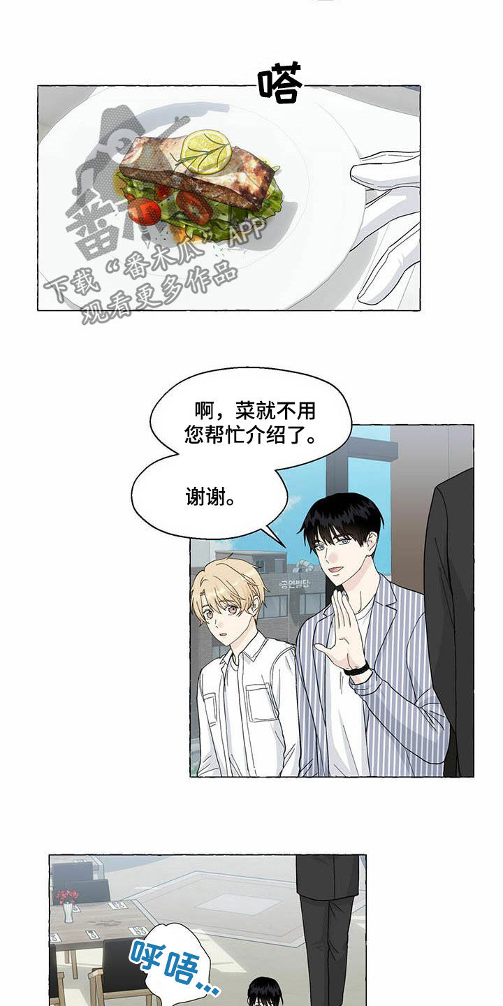 《香草搭档》第79章约会 第13页