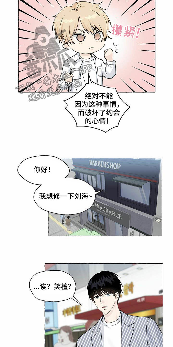 《香草搭档》第79章约会 第2页