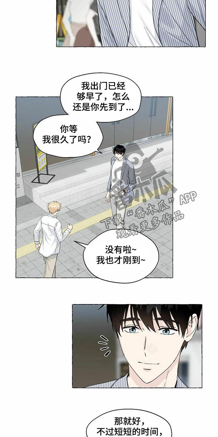 《香草搭档》第79章约会 第3页
