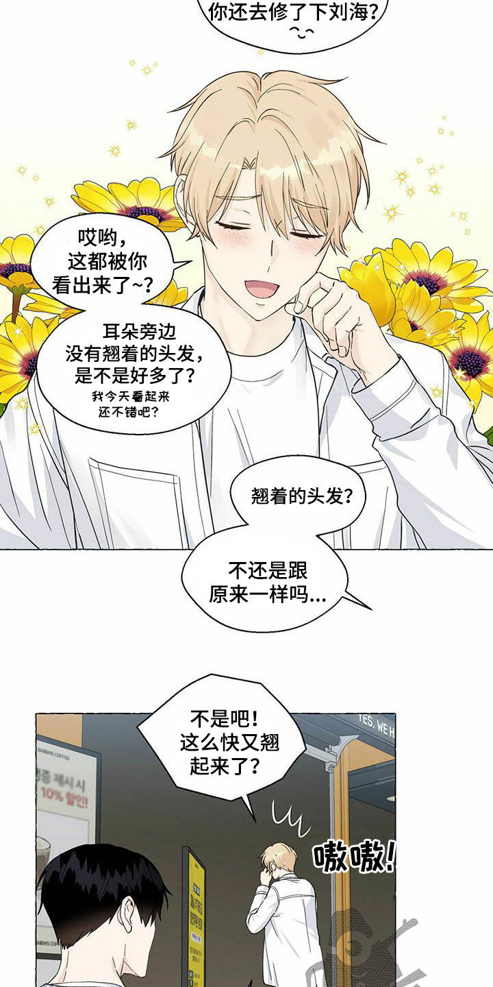 《香草搭档》第79章约会 第4页