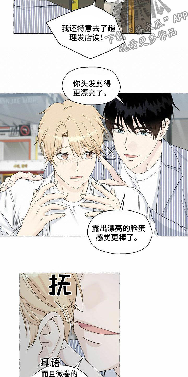 《香草搭档》第79章约会 第5页