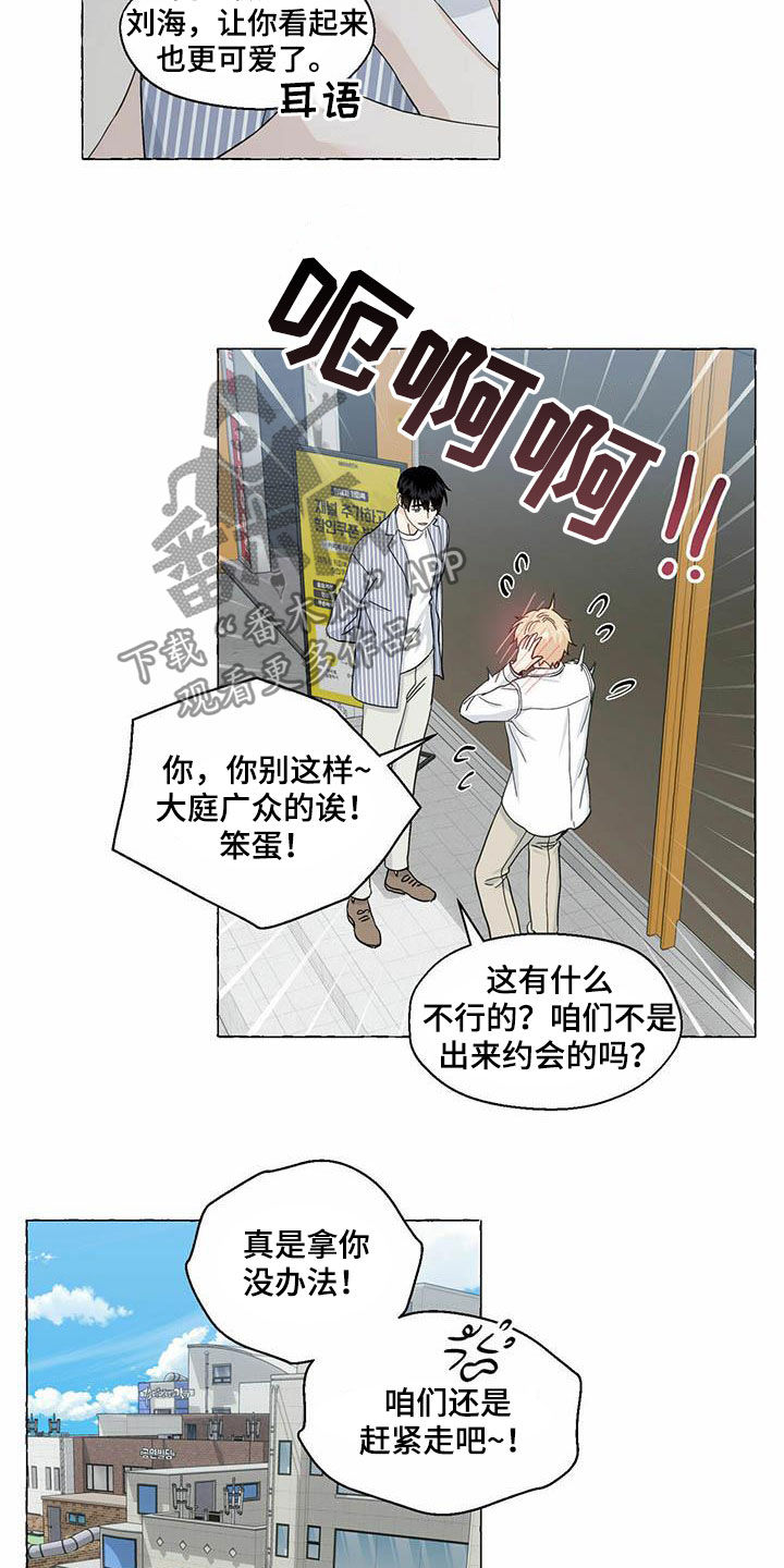 《香草搭档》第79章约会 第6页