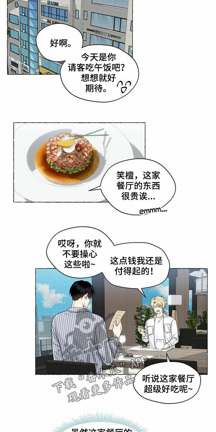 《香草搭档》第79章约会 第7页