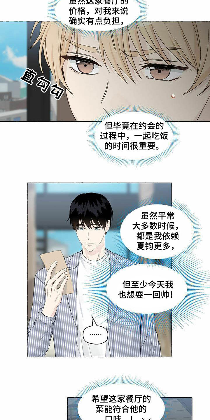 《香草搭档》第79章约会 第8页