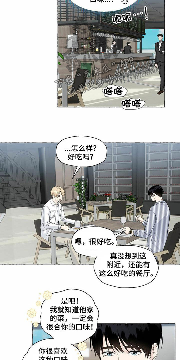 《香草搭档》第79章约会 第9页