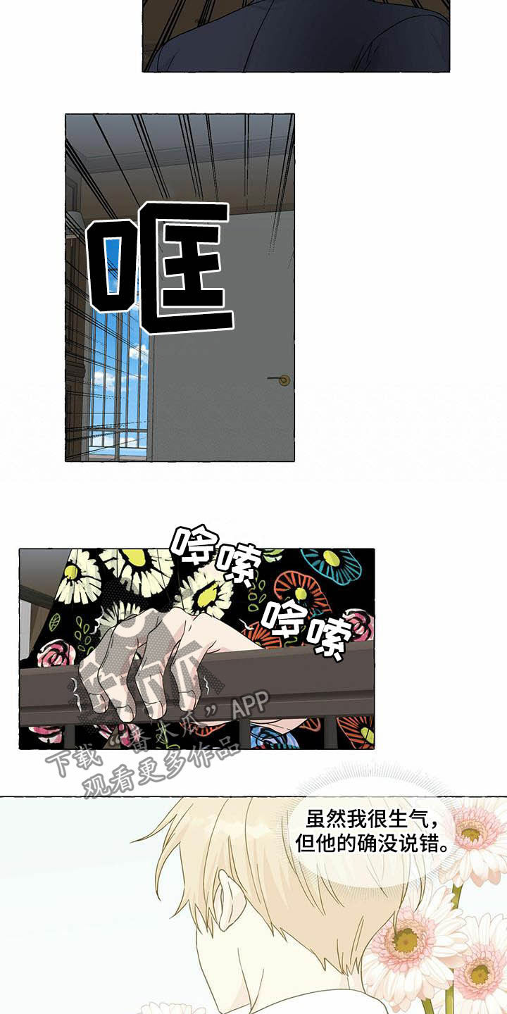 《香草搭档》第78章画 第10页