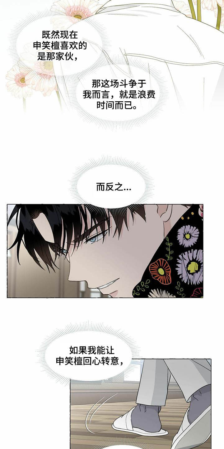 《香草搭档》第78章画 第11页