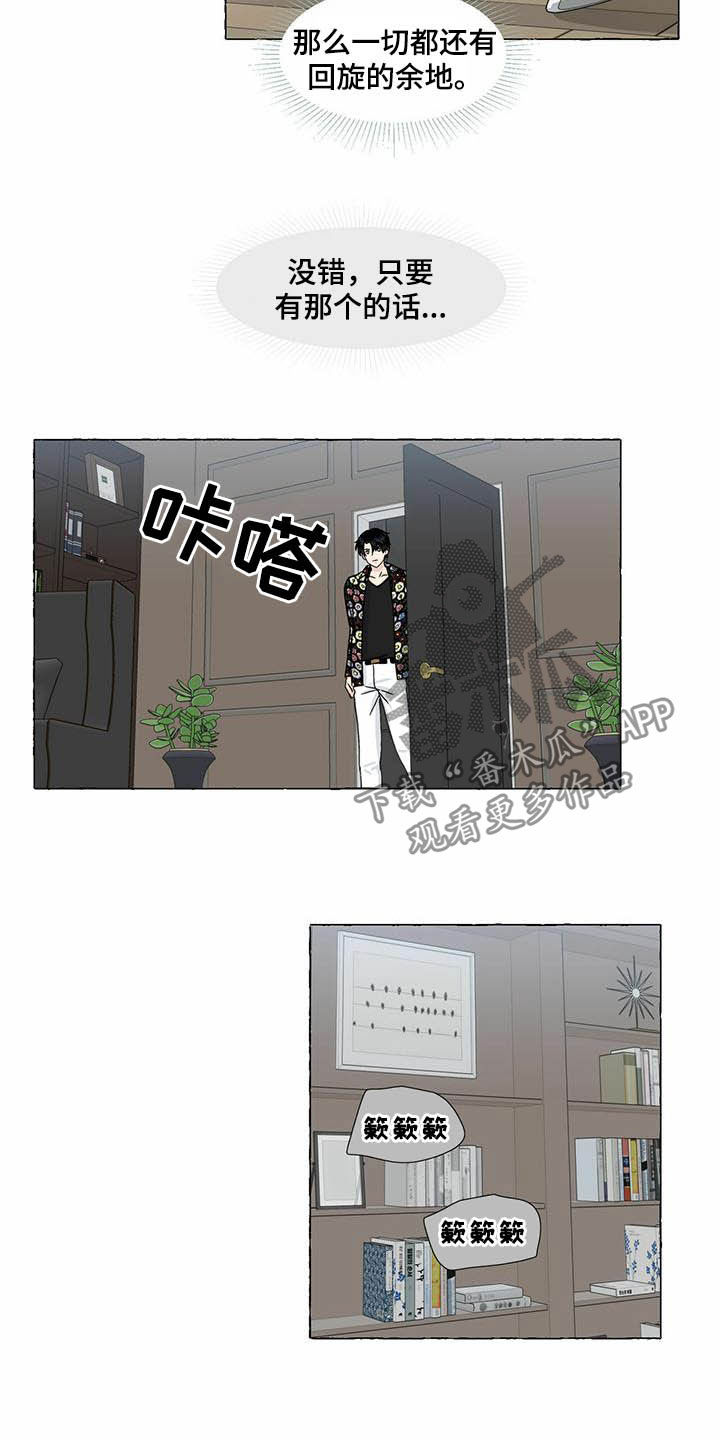 《香草搭档》第78章画 第12页