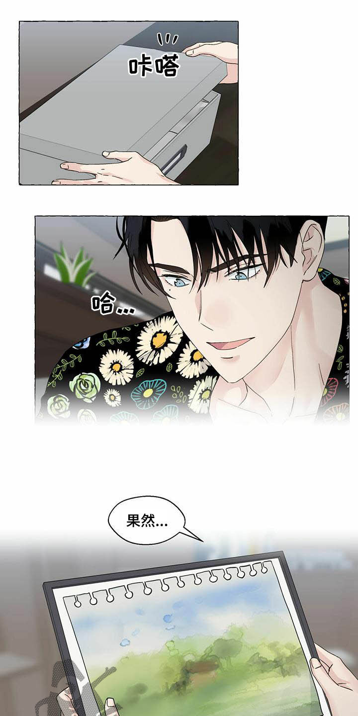 《香草搭档》第78章画 第13页