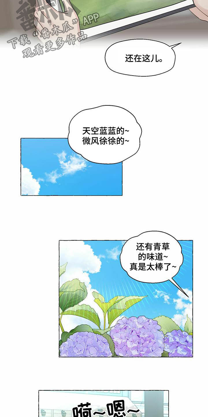 《香草搭档》第78章画 第14页