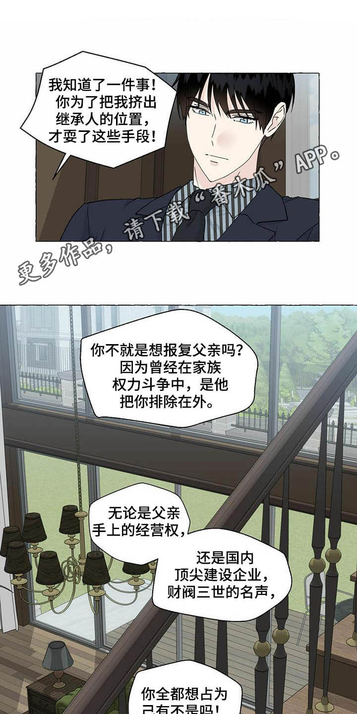 《香草搭档》第78章画 第1页